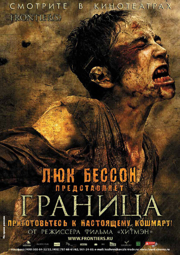 Граница (2007) - постер 1