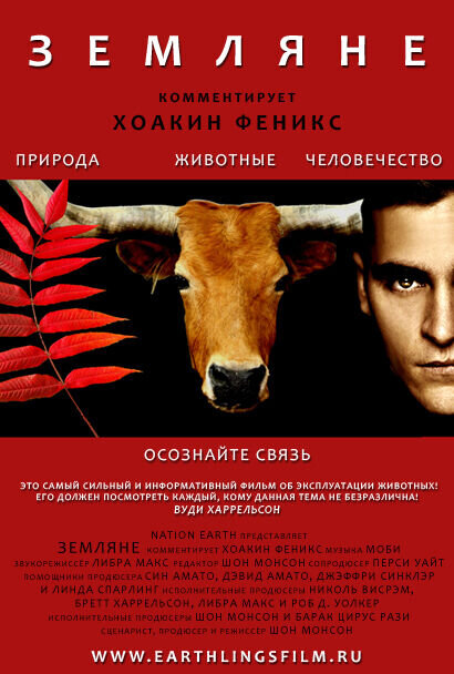 Earthlings (2005) - poster 2
