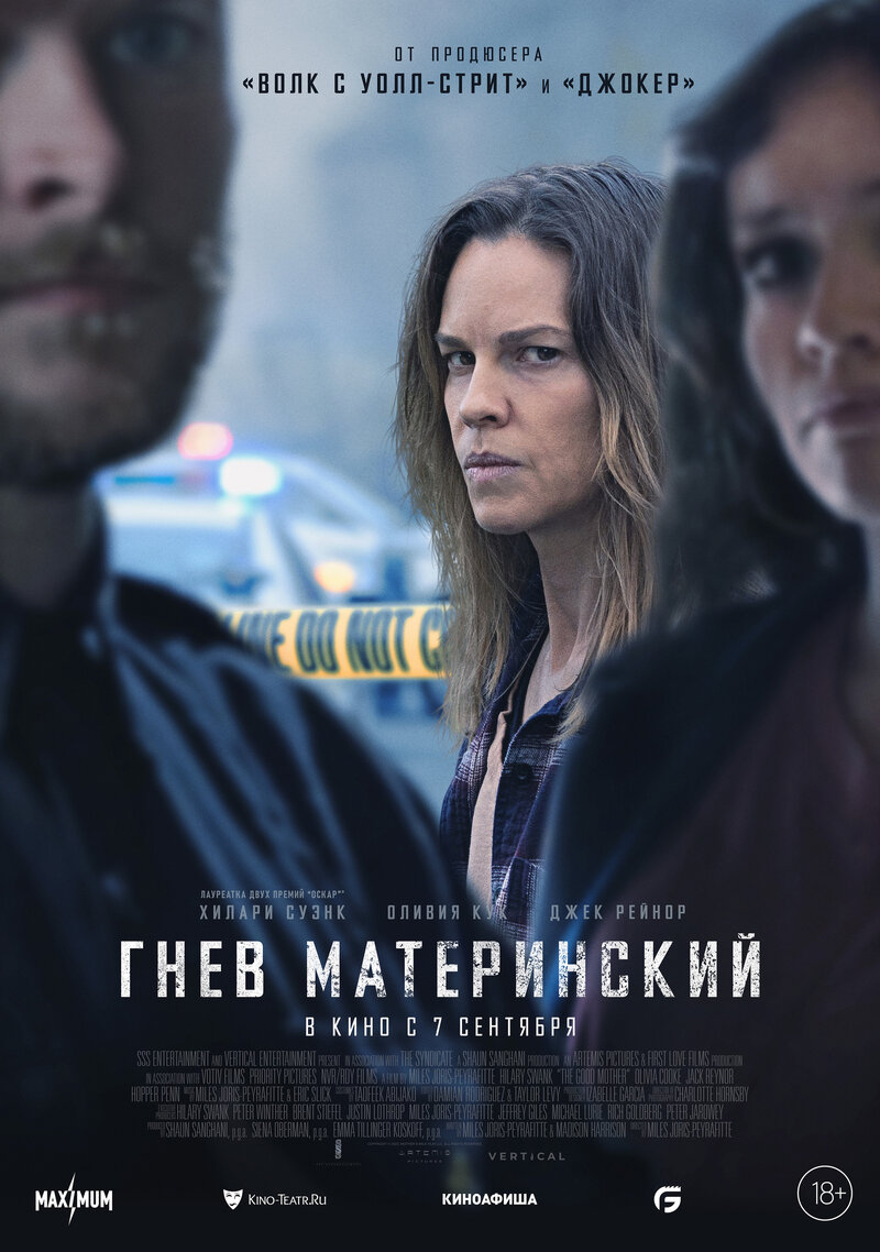 The Good Mother (2023) - poster 2