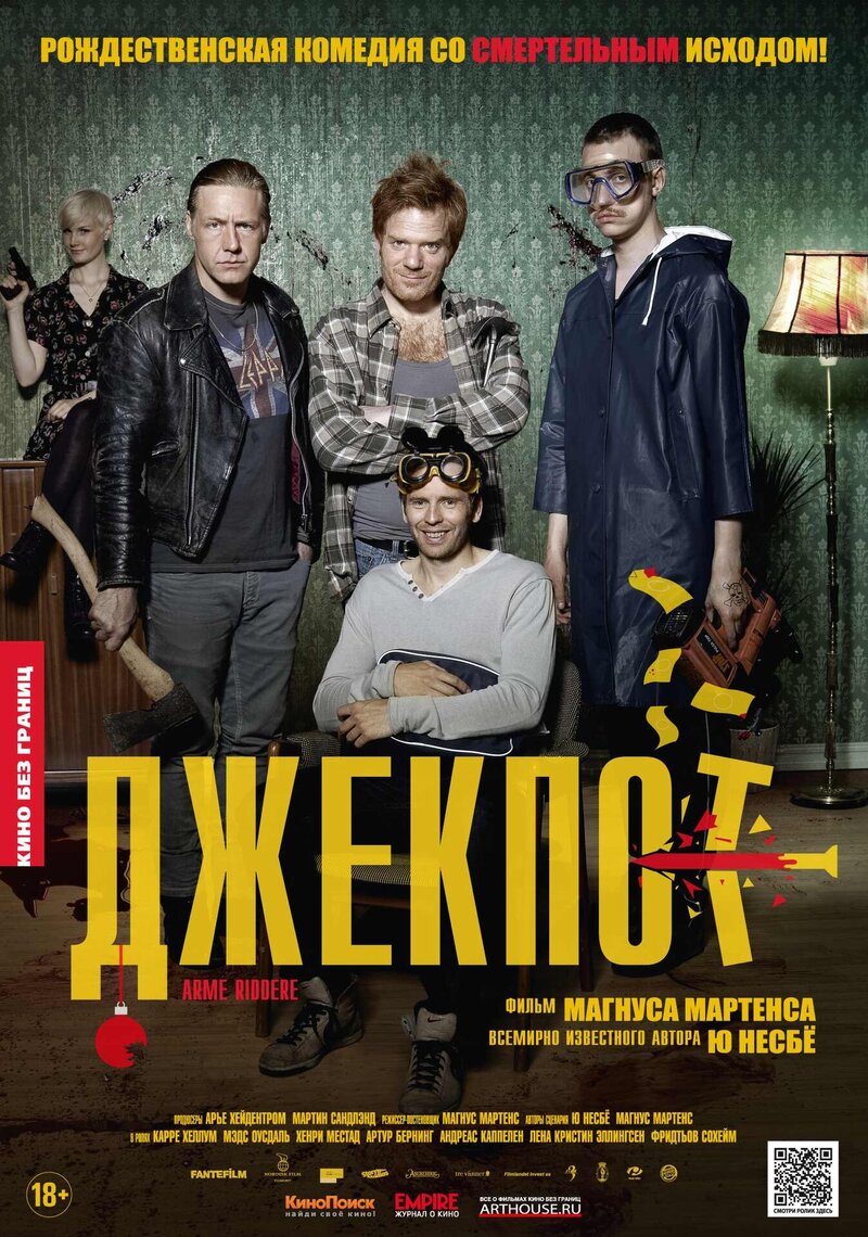 Jackpot (2011) - poster 2