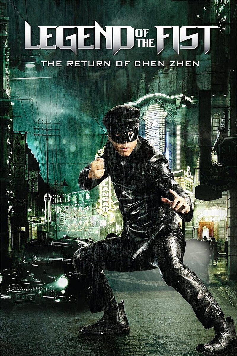 Legend of the Fist: The Return of Chen Zhen (2010) - poster 1