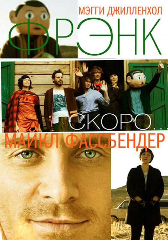 Фрэнк (2014) - постер 2