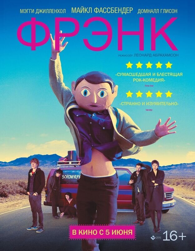 Фрэнк (2014) - постер 1