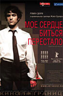 The Beat That My Heart Skipped (2005) - poster 2