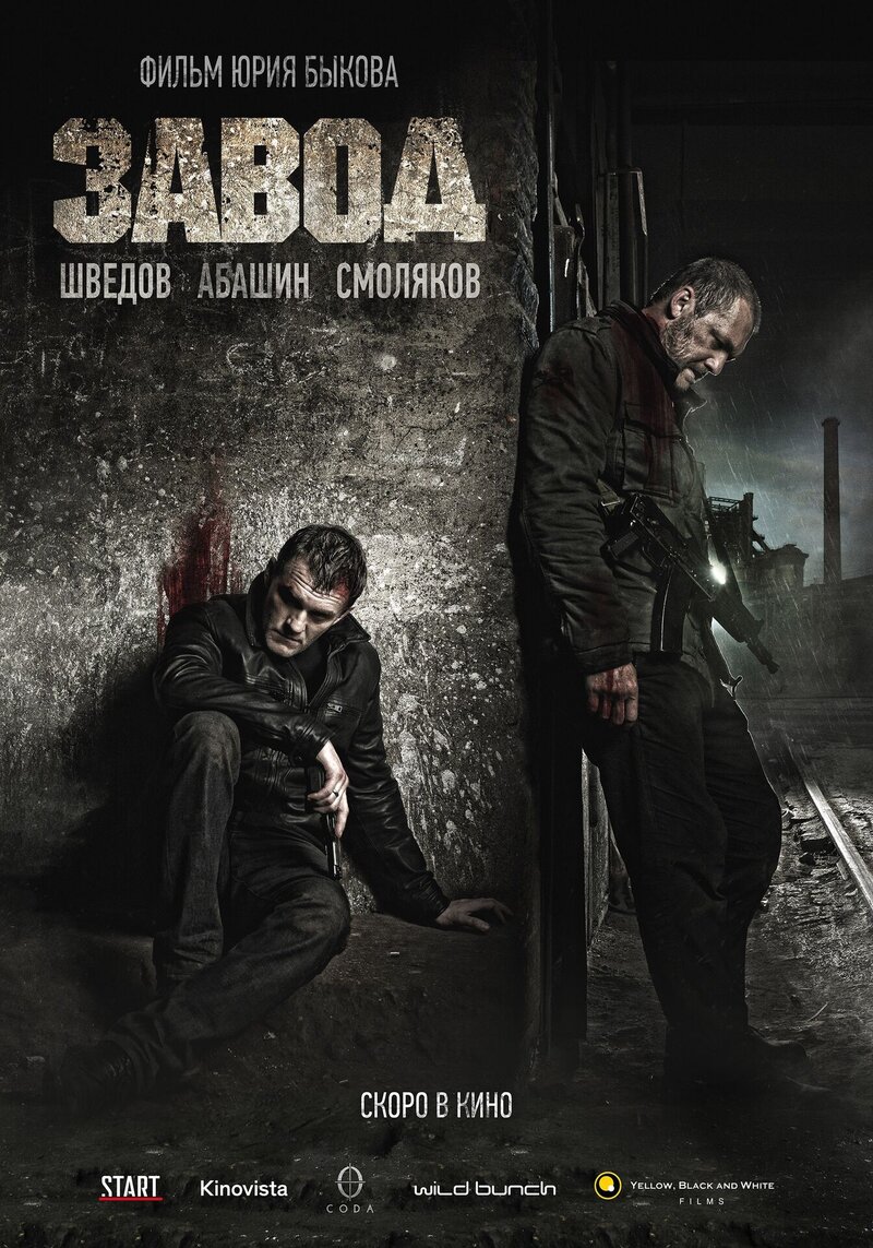 The Factory (2018) - poster 3