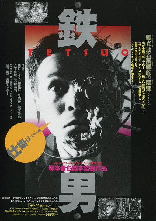Тецуо: Железный человек (1989) - постер 1