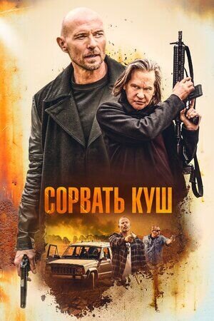 Paydirt (2020) - poster 2