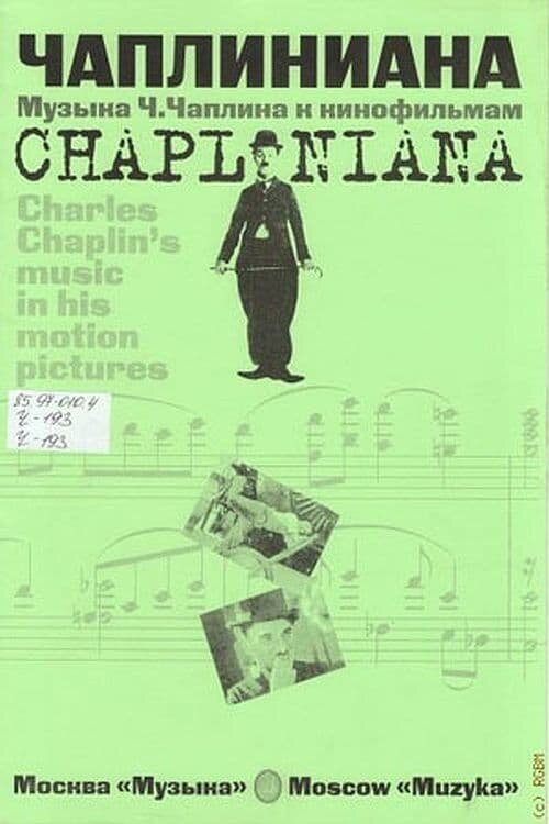 Чаплиниана (1987) - постер 1