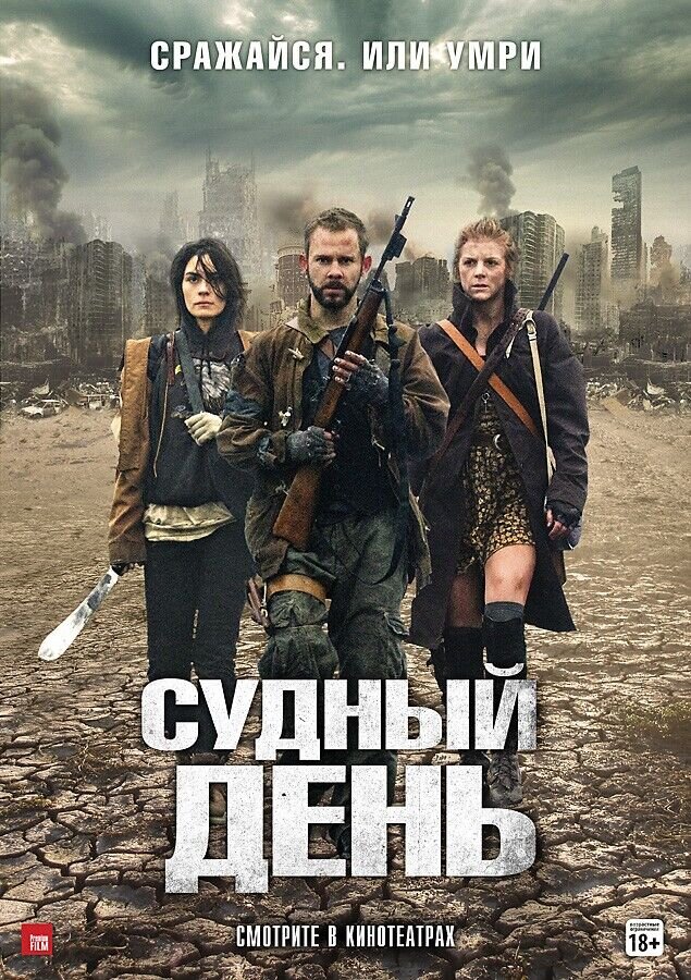 The Day (2012) - poster 2