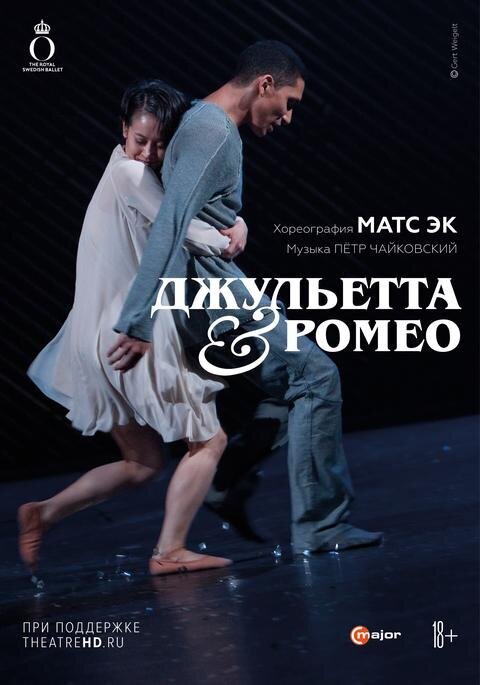 Матс Эк: Джульетта & Ромео (2013) - постер 1