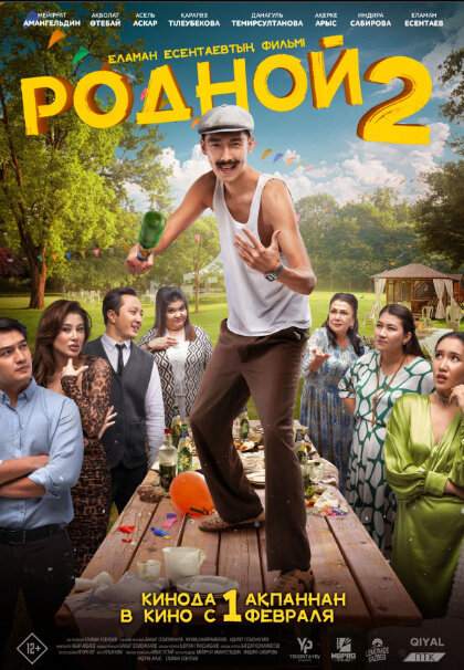 Rodnoy 2 (2024) - poster 1