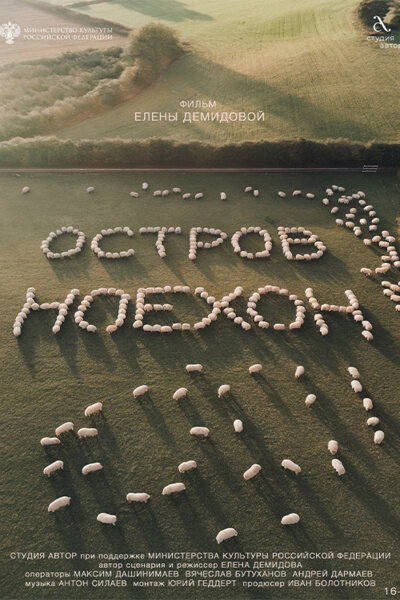 Ostrov Noehon (2024) - poster 1