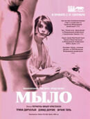 En Soap (2006) - poster 2
