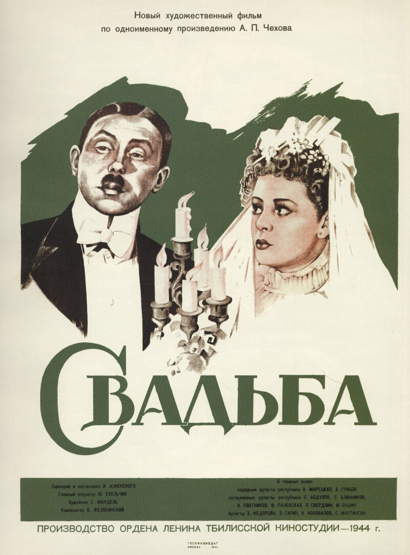 The Wedding (1944) - poster 1
