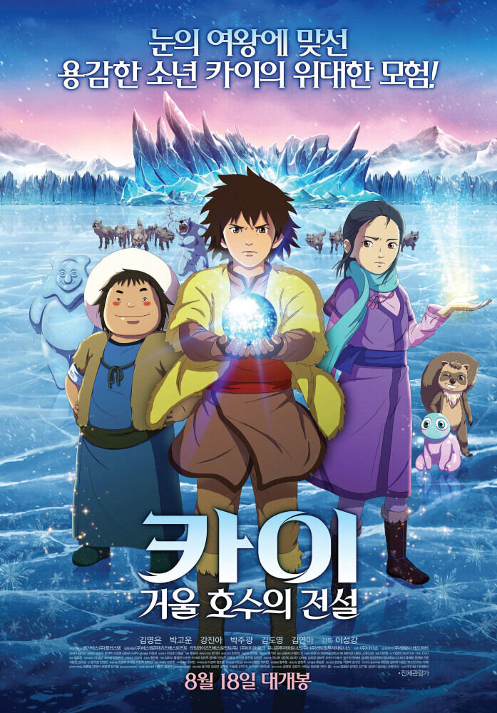 Kai: geoul hosueui jeonseol (2016) - poster 1