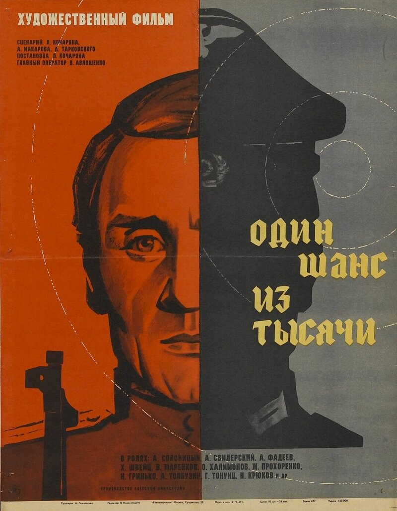 Один шанс из тысячи (1968) - постер 1