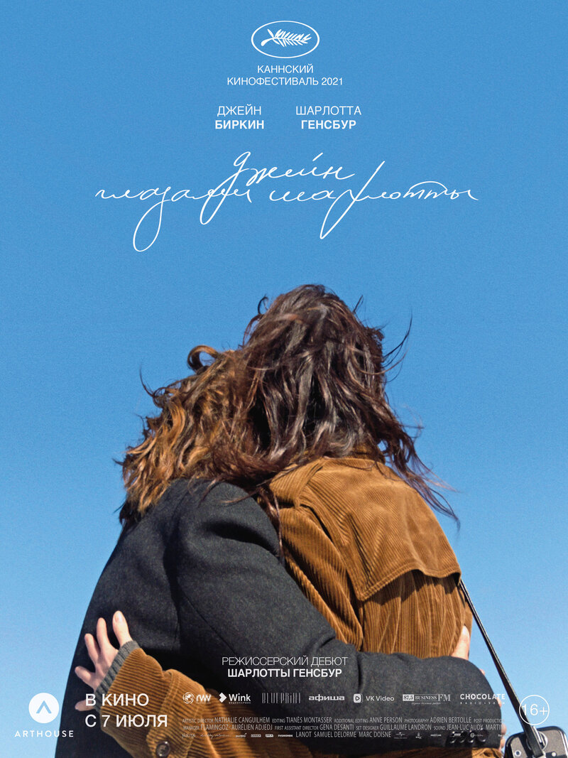 Jane by Charlotte (2021) - poster 2