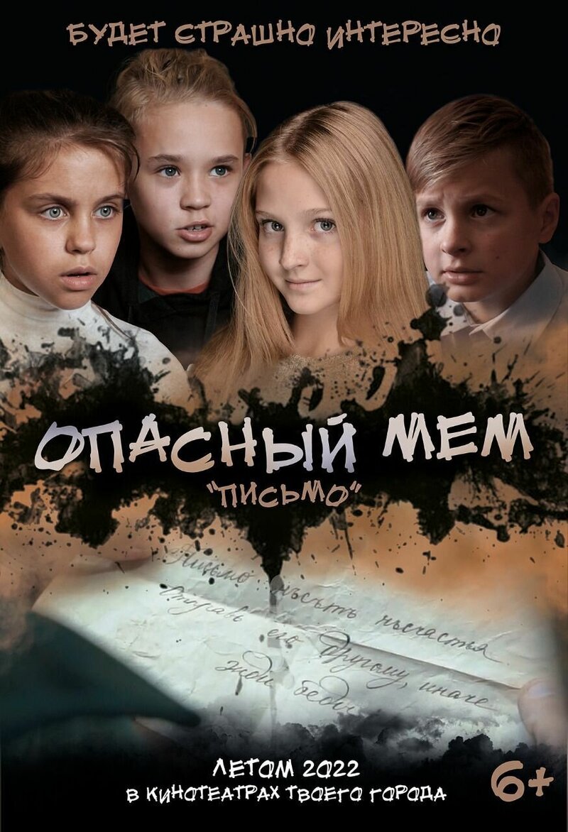 Опасный мем (2021) - постер 1