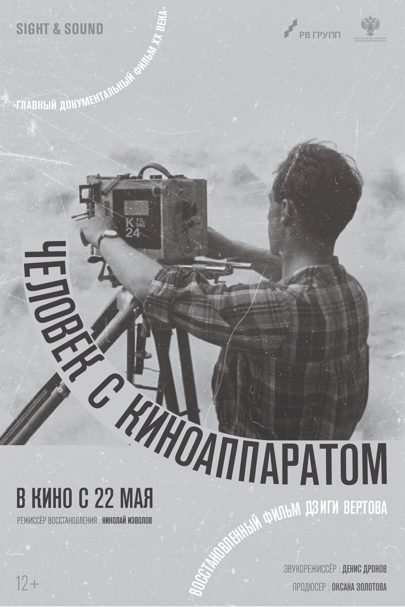 Man with a Movie Camera (1929) - poster 2