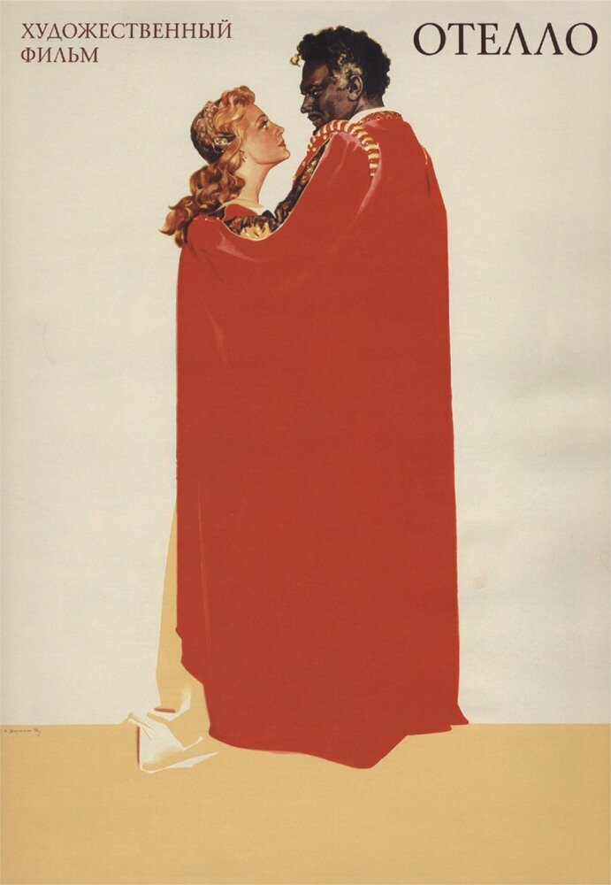 Othello (1955) - poster 1