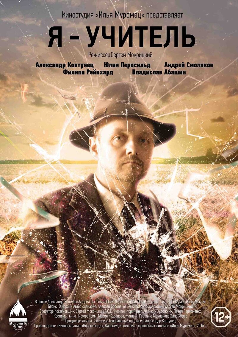 I am a Teacher (2016) - poster 2