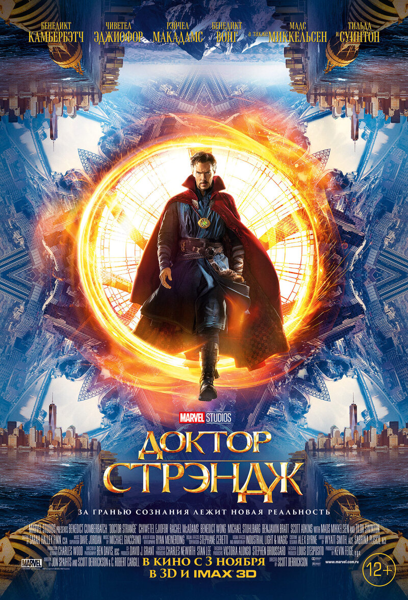 Доктор Стрэндж (2016) - постер 5