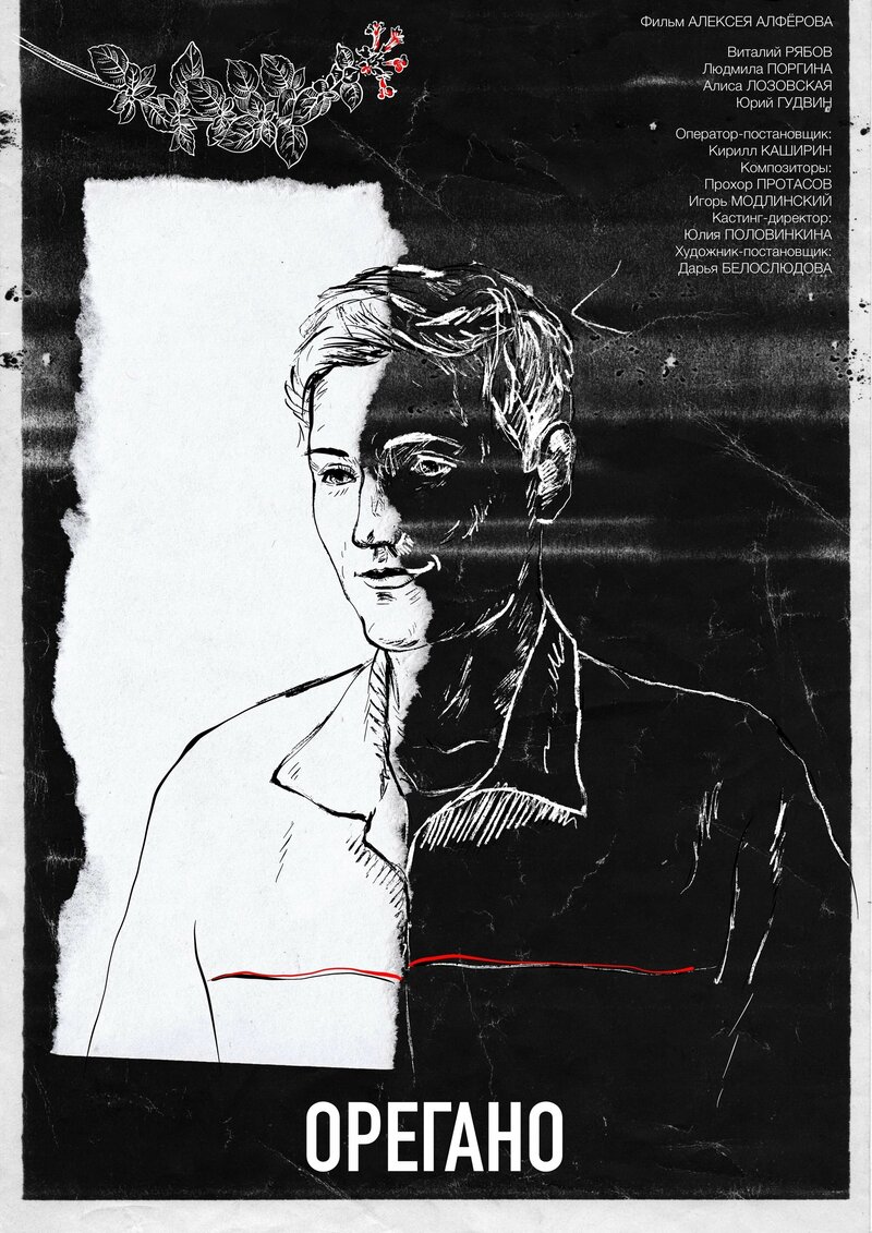 Oregano (2022) - poster 1