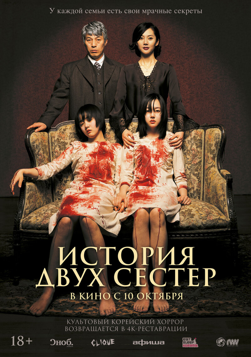 A Tale of Two Sisters (2003) - poster 3