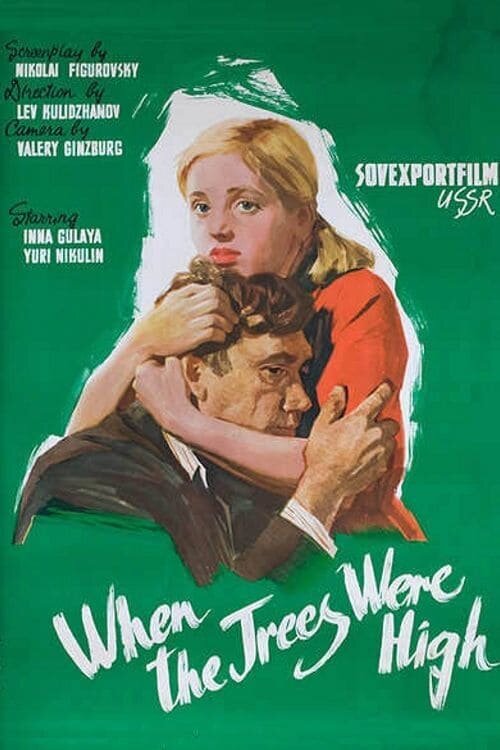 When the Trees Were Tall (1961) - poster 1