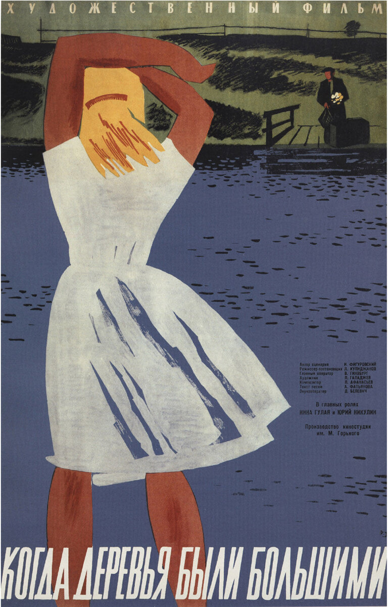 When the Trees Were Tall (1961) - poster 2