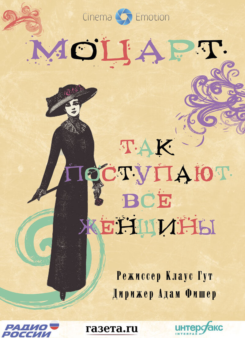 Так поступают все женщины (2009) - постер 1