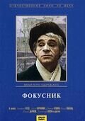 Фокусник (1967) - постер 1