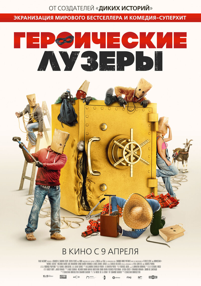 Heroic Losers (2019) - poster 4