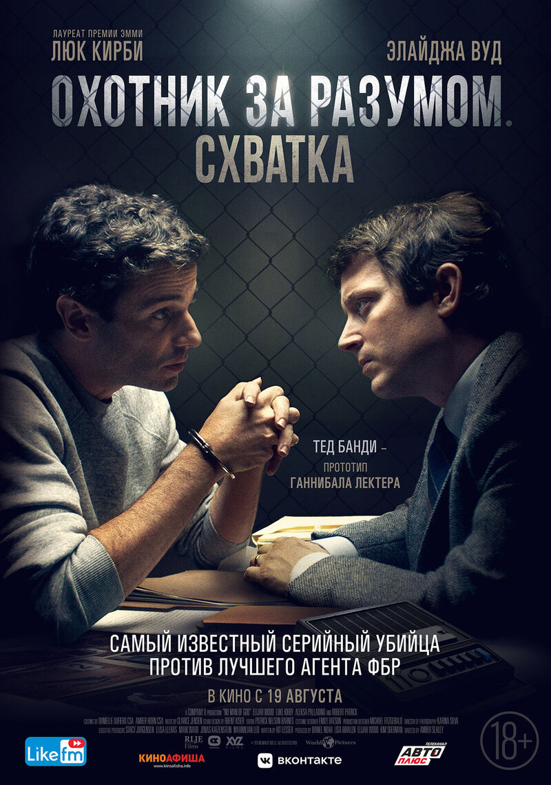 No Man of God (2021) - poster 2