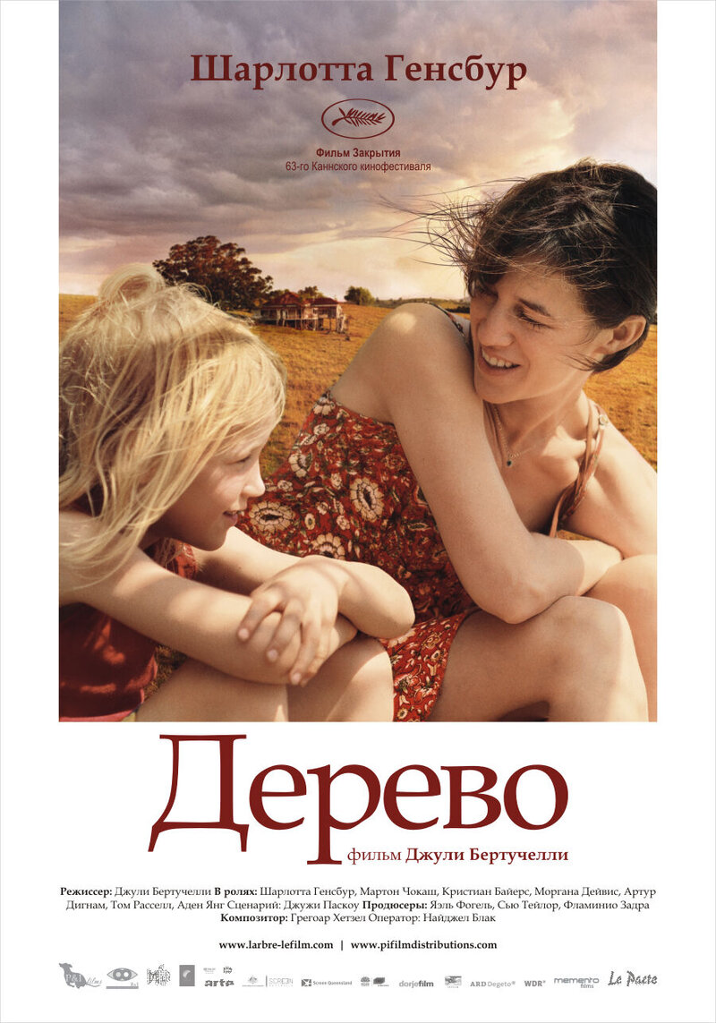 Дерево (2010) - постер 1