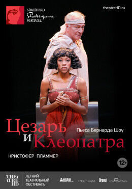Цезарь и Клеопатра (2009) - постер 1