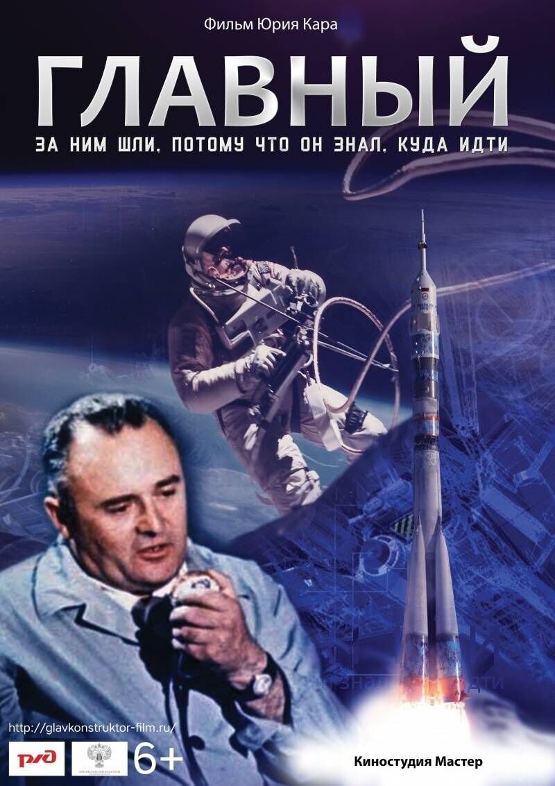 Главный (2015) - постер 1