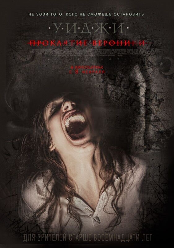 Veronica (2017) - poster 2