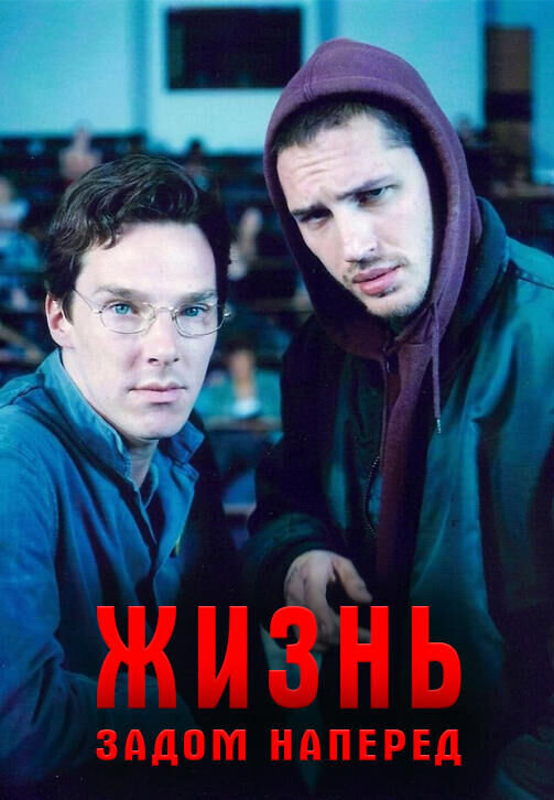 Стюарт: Прошлая жизнь (2007) - постер 2