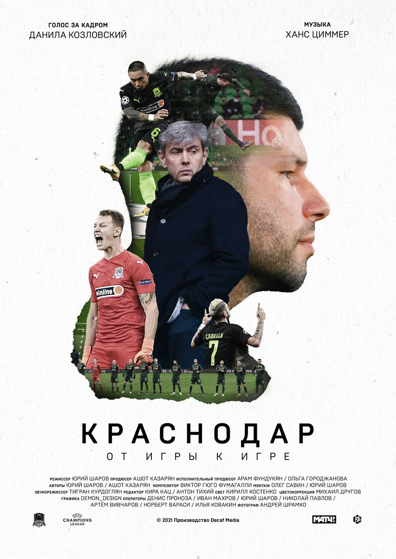 Krasnodar: Game After Game (2021) - poster 1