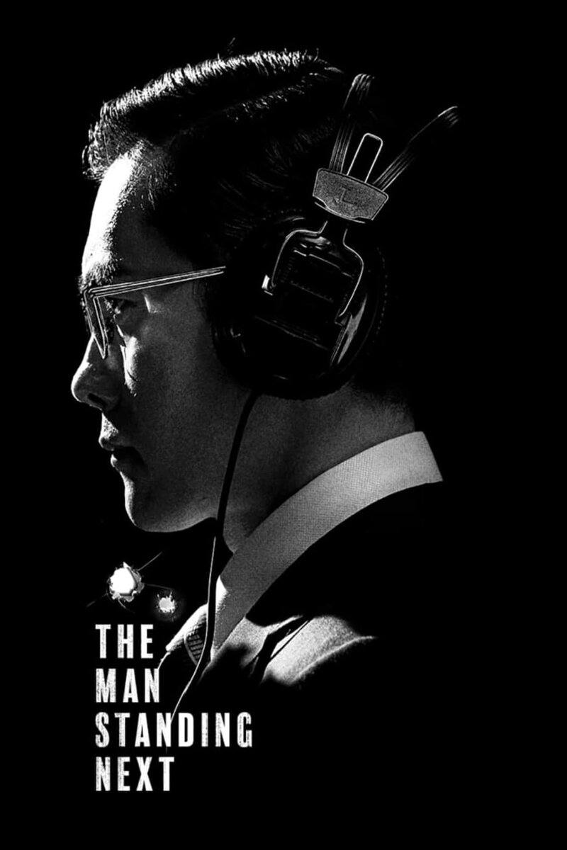 Тот, кто рядом (2020) - постер 5