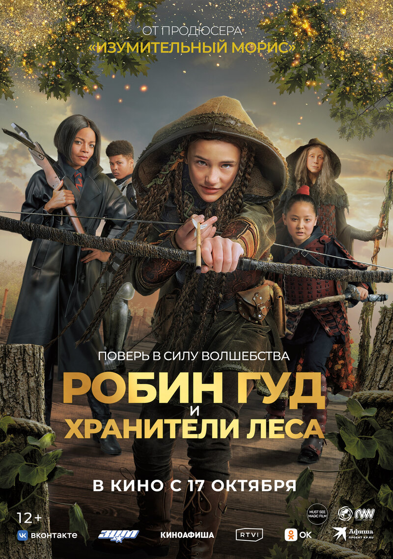 Robin and the Hood (2024) - poster 2