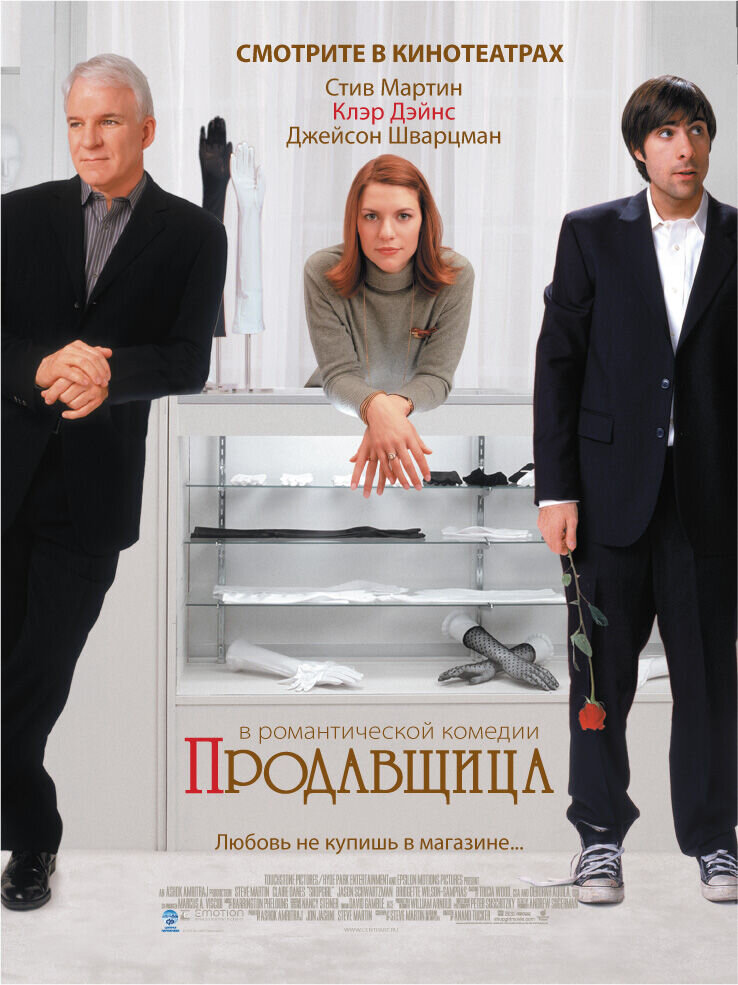 Продавщица (2005) - постер 1