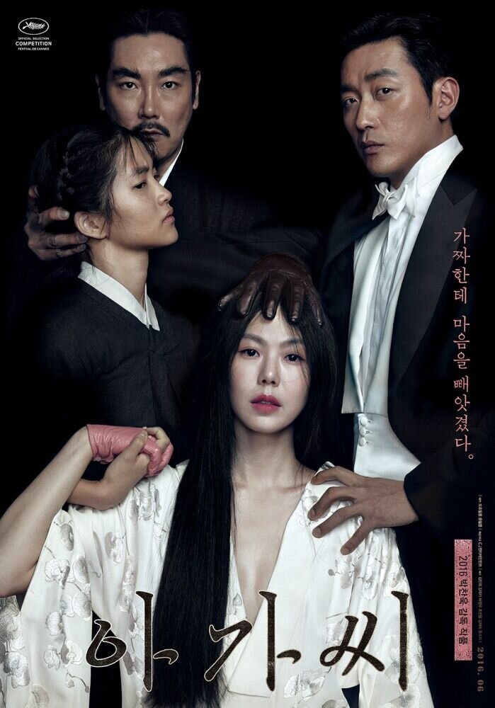 Служанка (2016) - постер 2