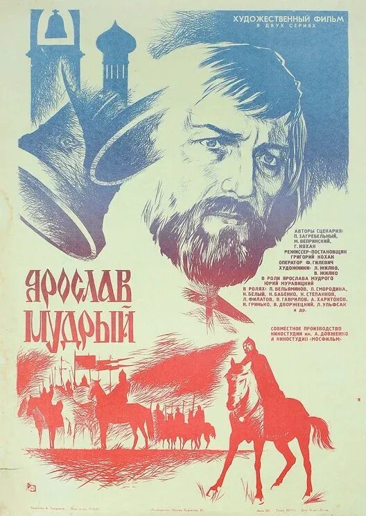 Yaroslav Mudry (1981) - poster 1