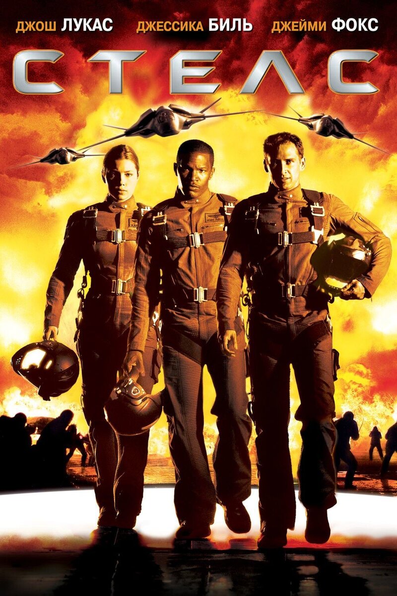Stealth (2005) - poster 2