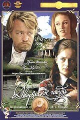 A Nest of Gentry (1969) - poster 2
