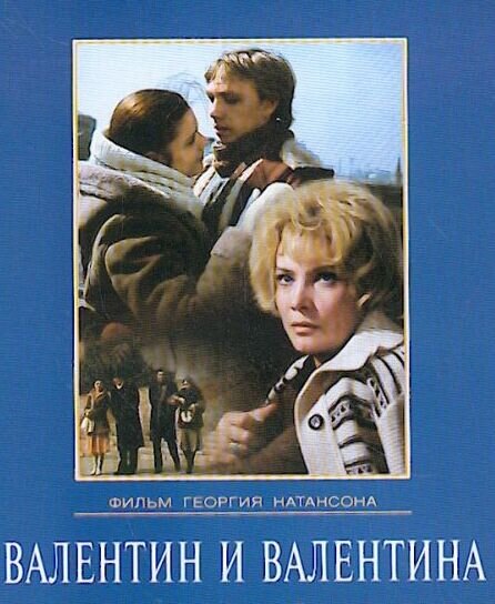 Valentin und Valentina (1985) - poster 1