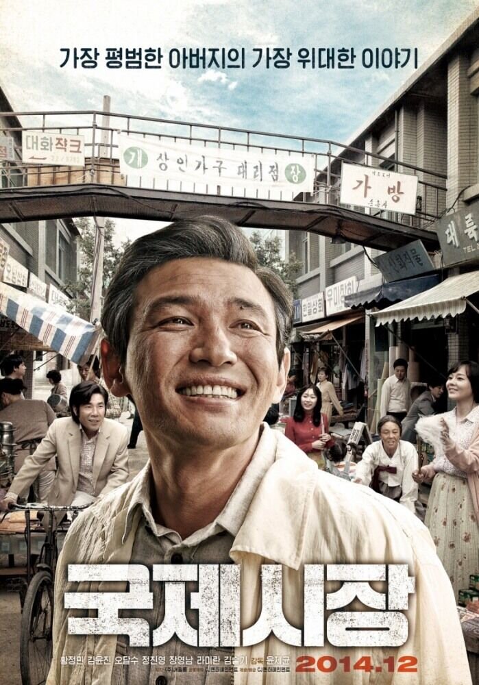 Ode to My Father (2014) - poster 2