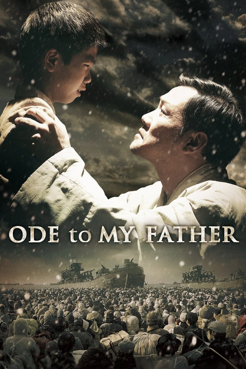 Ode to My Father (2014) - poster 1
